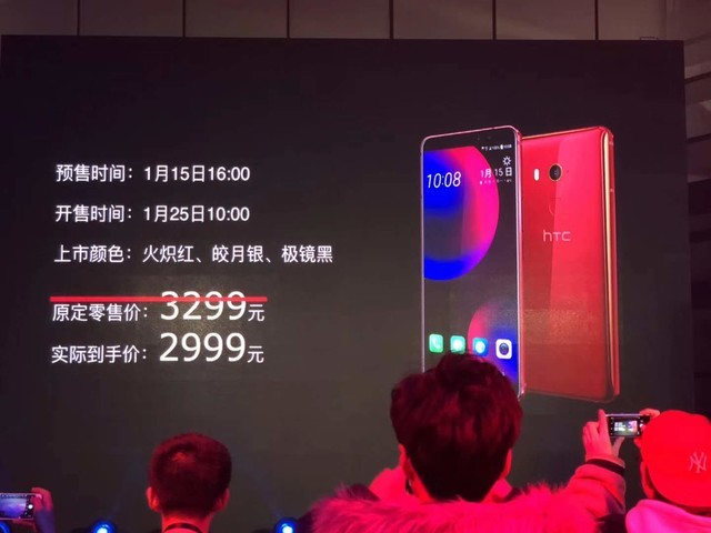 HTC新产品U11 EYEs新品发布会震撼 市场价2999元