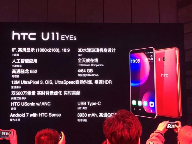 HTC新产品U11 EYEs新品发布会震撼 市场价2999元