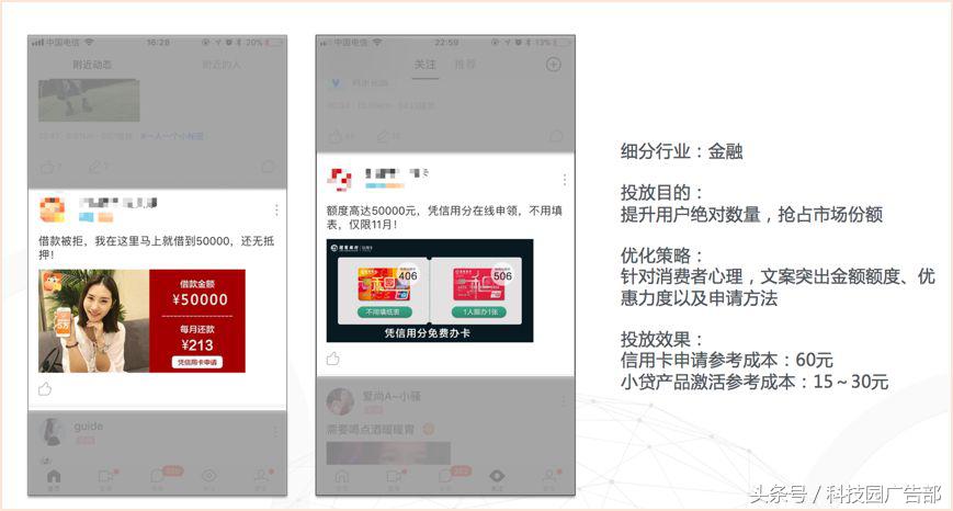 解密陌陌优化技巧，玩转泛娱乐社交信息流广告！