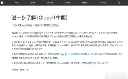 中国大陆的iCloud服务项目将由云上贵州经营 会对客户会有哪些危害？