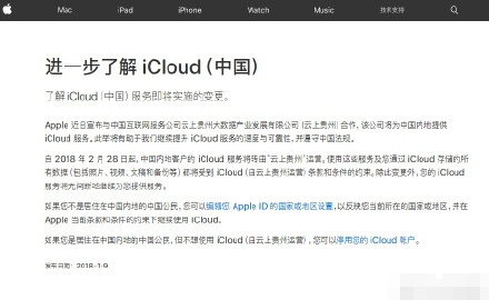 中國大陸的iCloud服務項目將由云上貴州經(jīng)營 會對客戶會有哪些危害？