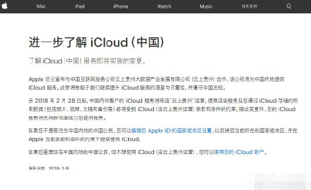 中國(guó)大陸的iCloud服務(wù)項(xiàng)目將由云上貴州經(jīng)營(yíng) 會(huì)對(duì)客戶會(huì)有哪些危害？