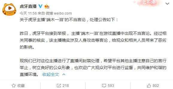 虎牙处理喷麻辣香锅的主播：直播间已封禁 网友爆料：就是碰瓷的
