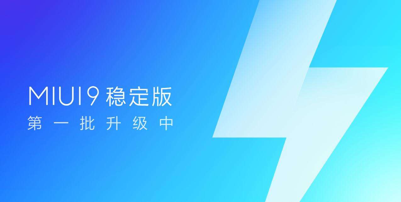 小米高管自曝MIUI 10：早已项目立项，更快第三季度和大伙儿碰面