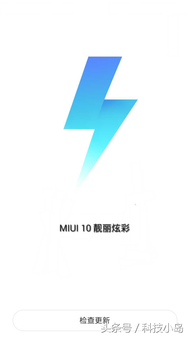 喜讯MIUI10早已项目立项，2020年就需要来啦