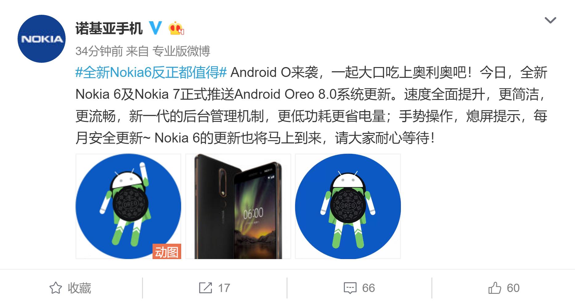 贴心！Nokia2款情结神机宣布消息推送安卓8.0：速率秒一线生产商
