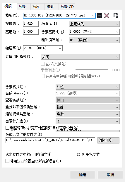 学会这几招，你也是视频制作高手，vegas pro 14基本操作