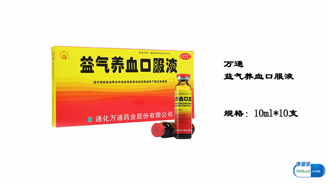 小康每日说：那些人容易气血不足，用益气养血口服液可以改善吗？