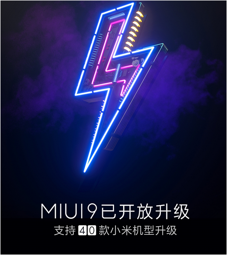 看了MIUI9升級攻略大全之后：你可以觉得到速率提高