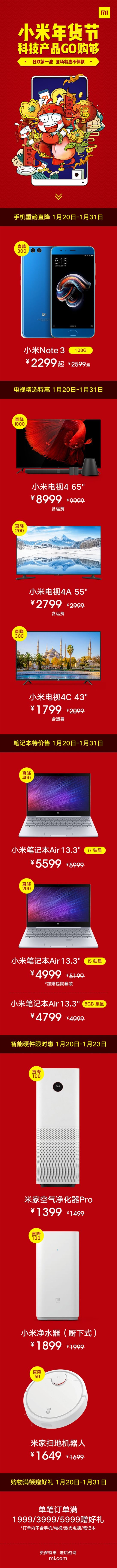 抢！小米手机年货礼盒购物节开始了！手机上电脑笔记本暴降 特惠