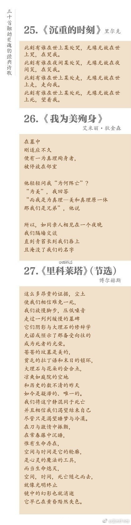 30首中外经典诗歌，首首触动灵魂-第8张图片-非凡网