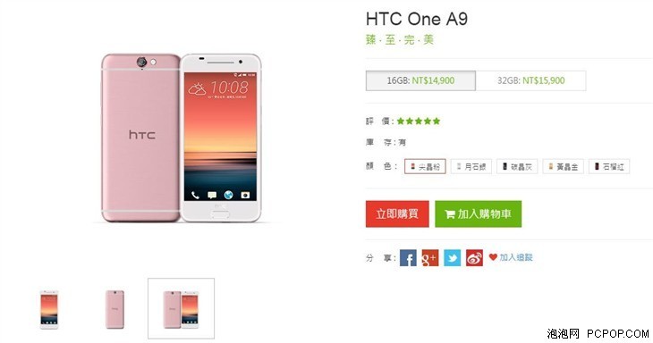 有6s的身影 HTC One A9发布玫瑰金色版