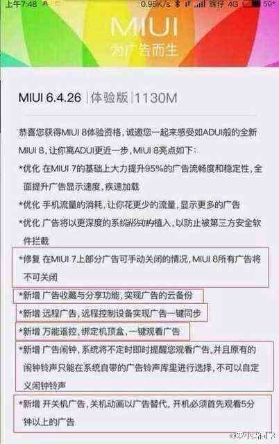 MIUI8即将强势出世，血洗手机系统