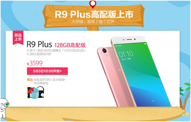 或降再度点爆销售市场？OPPO R9 Plus顶配版发售