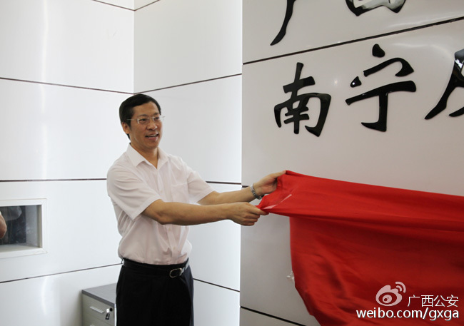 广西反虚假信息诈骗中心在南宁市应急联动中心揭牌成立