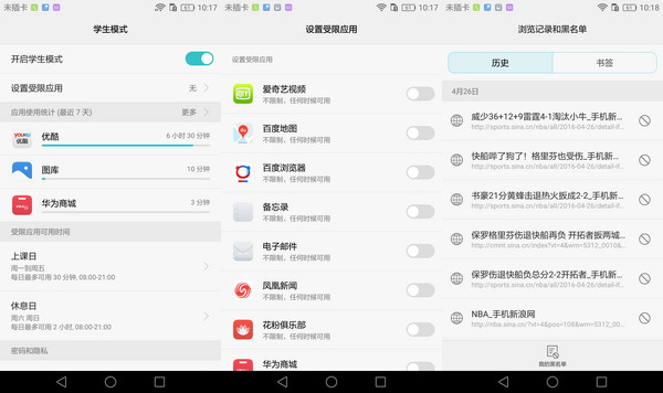 荣耀畅玩5C EMUI 4.1体验：实用的精彩