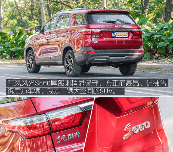 实用派新选择 测试东风风光S560 1.8L