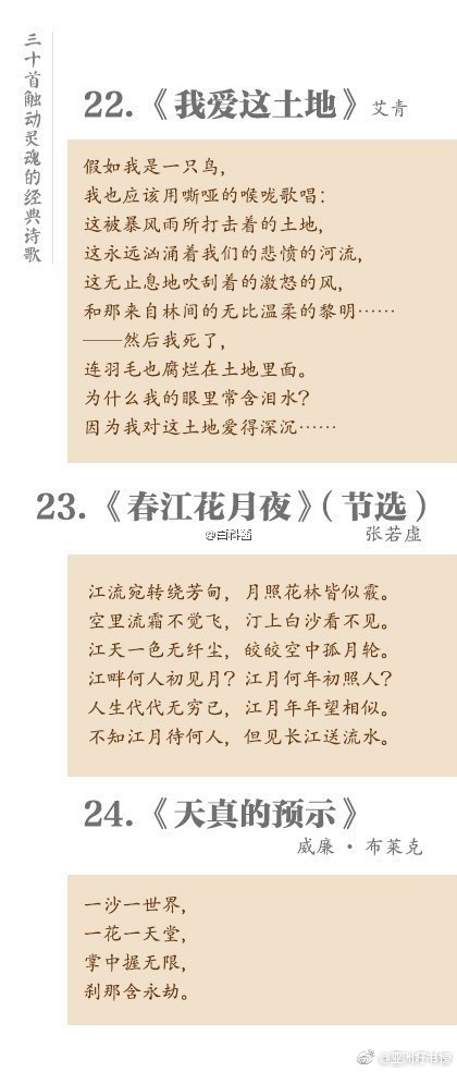 30首中外经典诗歌，首首触动灵魂-第7张图片-非凡网