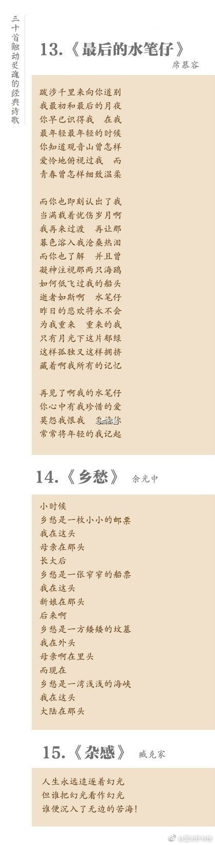 30首中外经典诗歌，首首触动灵魂-第4张图片-非凡网