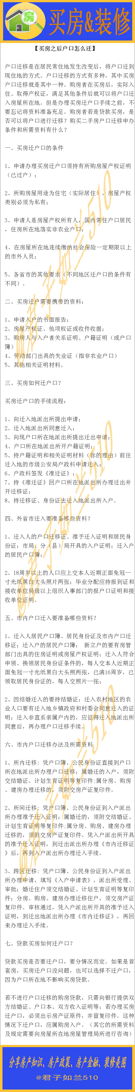 买房后户口咋办，迁还是不迁，最全流程讲解