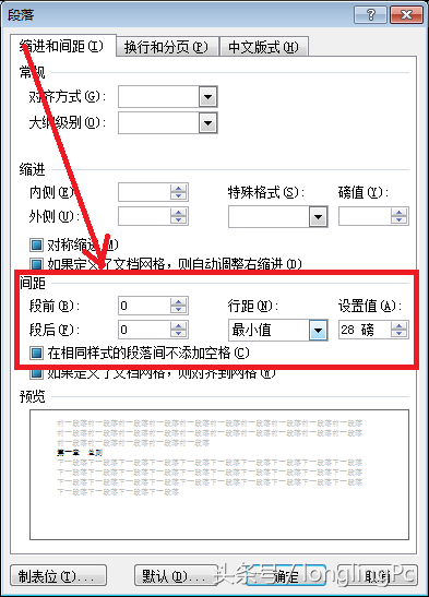 办公必备！文档排版处理基本步骤！