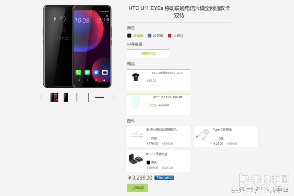 HTC U11 EYEs宣布发售 提交订单立减300元