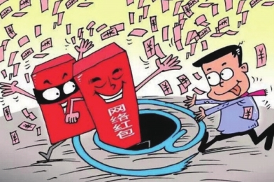 红包接龙陷阱要小心！