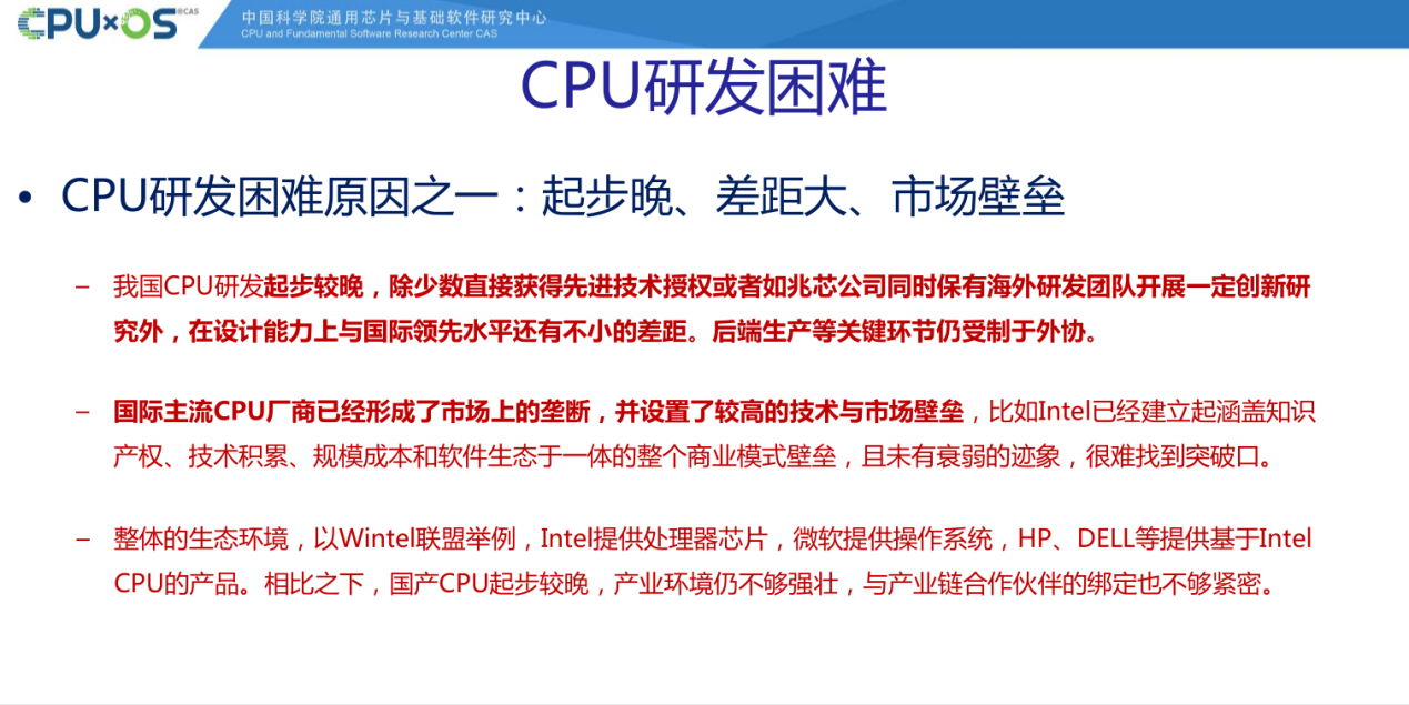 国产CPU/OS研发到底有多么不容易？听专家说说