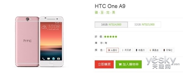 HTC One A9尖晶粉版宣布在中国台湾发售 2799元