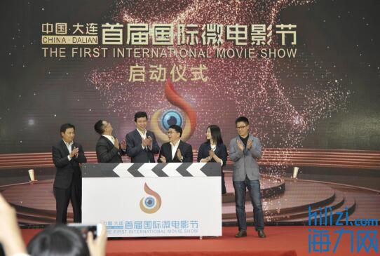 2016中国大连首届国际微电影节启动