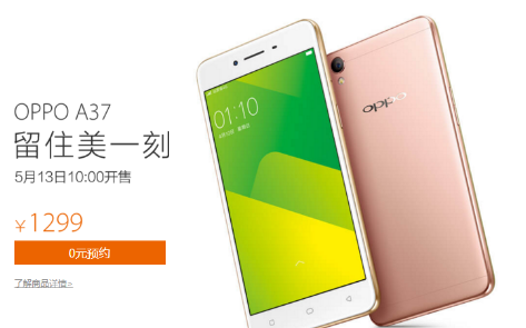 千元手机中的“颜王”，OPPO A37今天打开预定