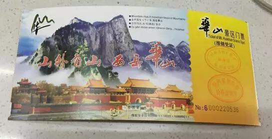 史上最全华山旅游手册