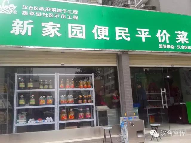汉中蔬菜平价超市增至30个！快看你家门口有没有！