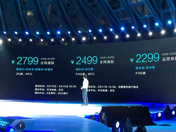 2299起！华为手机荣耀新旗舰V8宣布公布：2K屏 双镜头