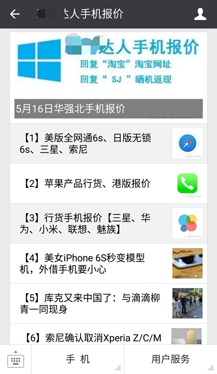 对深圳华强北最初iPhone6/6 Plus每天报价表