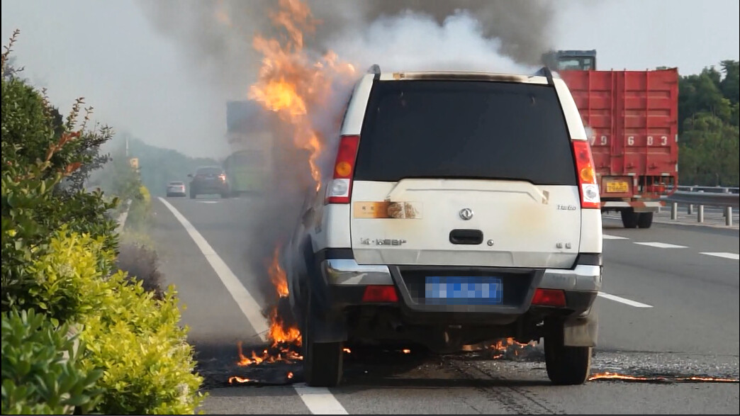 马鞍山：高速车辆自燃车内燃烧殆尽 不足百米处就是加油站