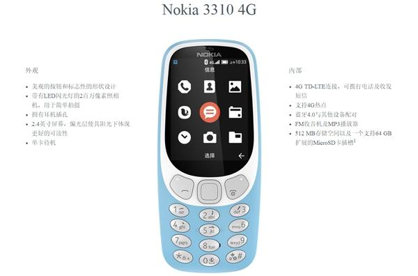 情结再一次袭来！Nokia3310 4g中国发行版发布