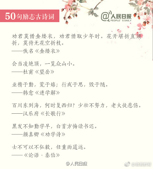 励志古诗文，静下心来一起读-第5张图片-非凡网