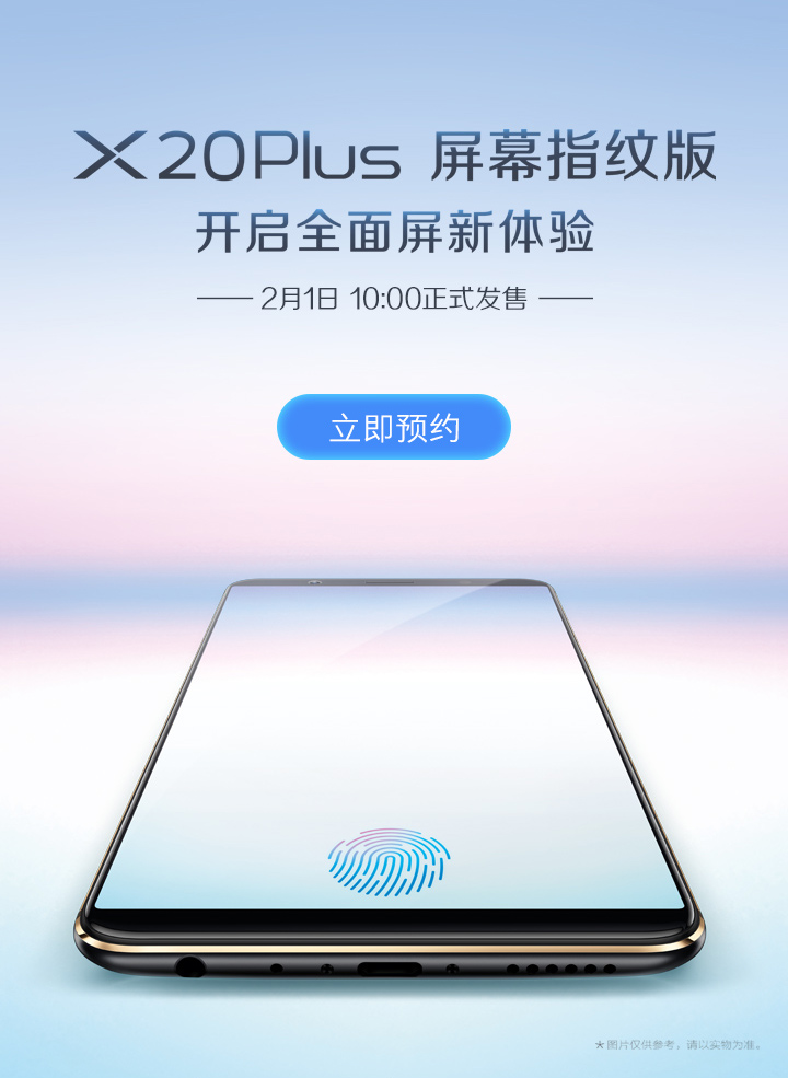 极致阐释全面屏手机！全世界第一款显示屏指纹识别vivo X20Plus预购：3598元