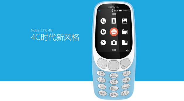 最好备用机来啦！中国发行Nokia3310 4g版宣布发布