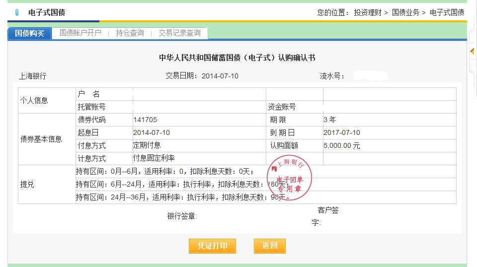 第二种是通过承销银行在线申购电子式国债.