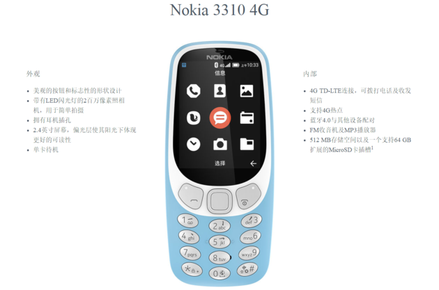 最好备用机来啦！中国发行Nokia3310 4g版宣布发布