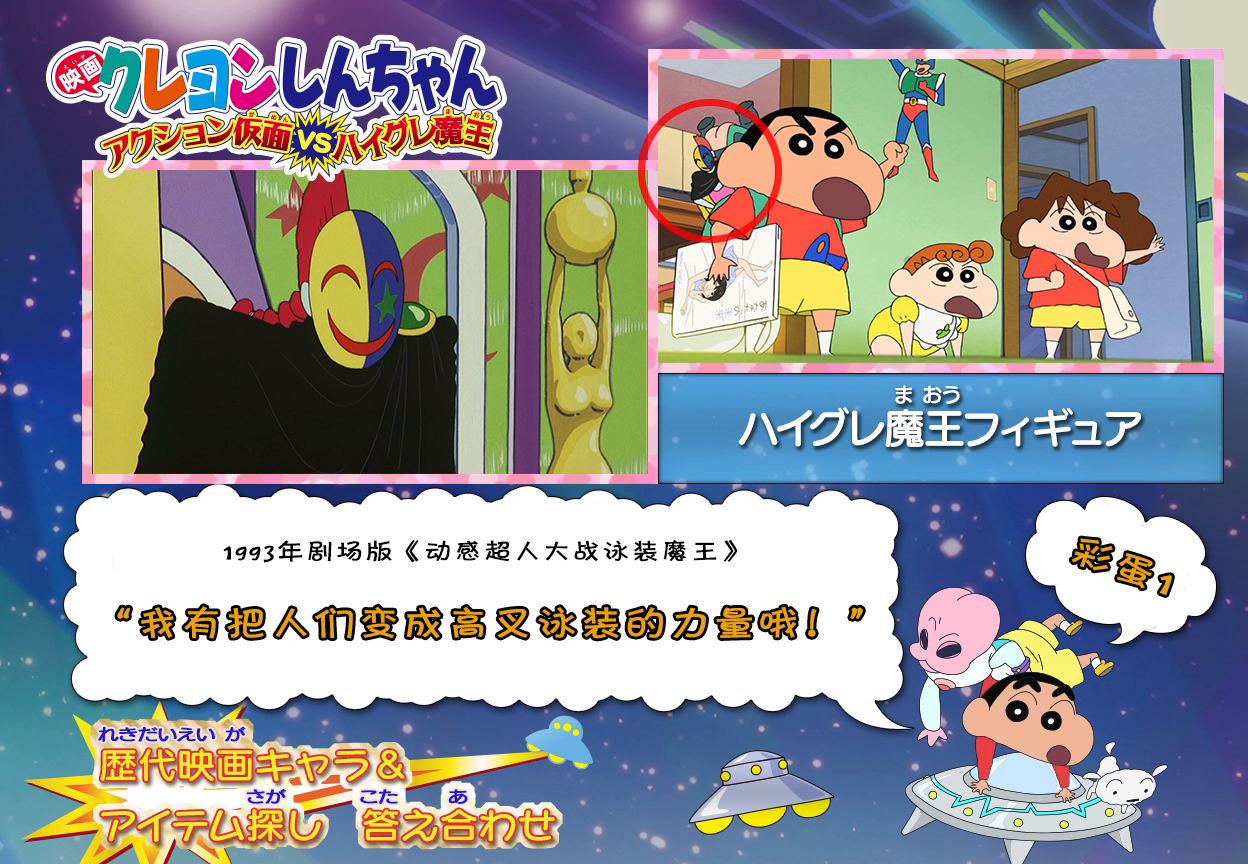 你发现了吗?《蜡笔小新》25周年剧场版都有哪些彩蛋?