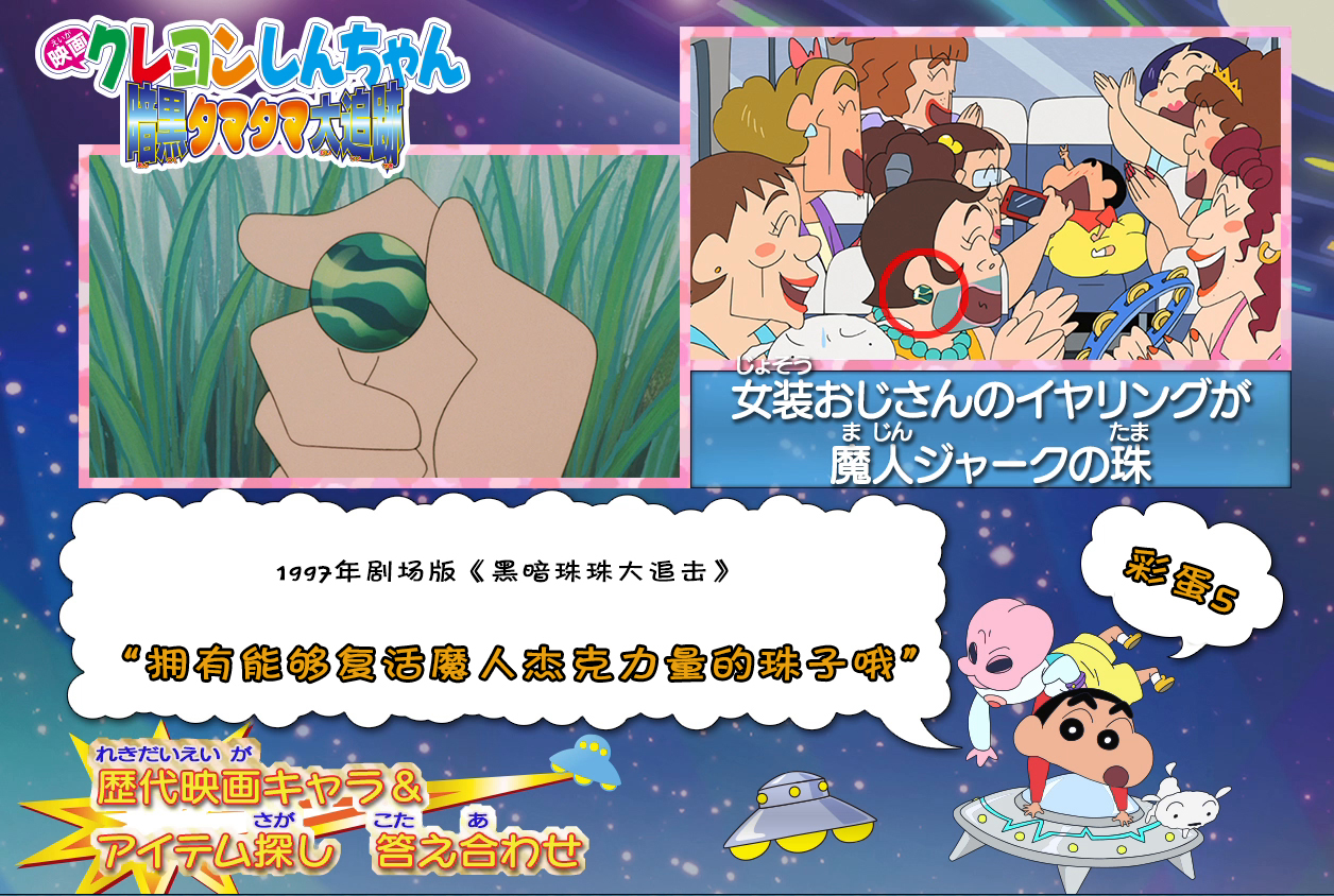 你发现了吗?《蜡笔小新》25周年剧场版都有哪些彩蛋?