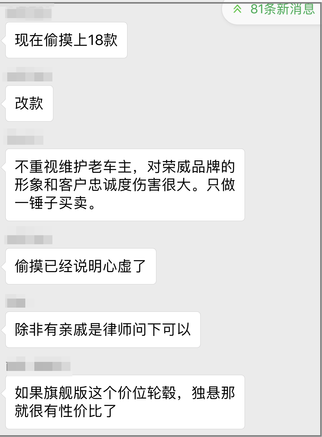 传i6“加配”引老买车人不满意，荣威汽车对于此事表明“很憋屈”