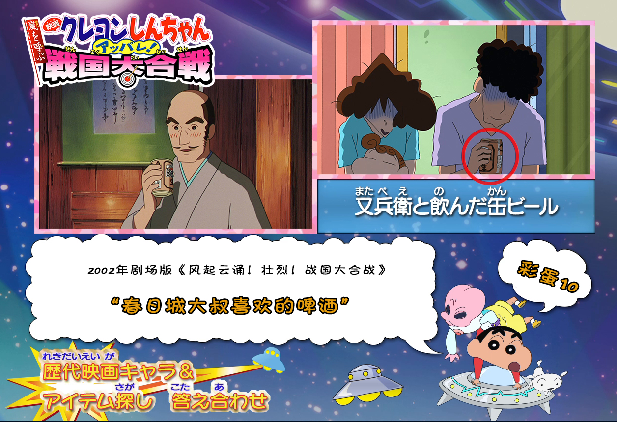 你发现了吗?《蜡笔小新》25周年剧场版都有哪些彩蛋?