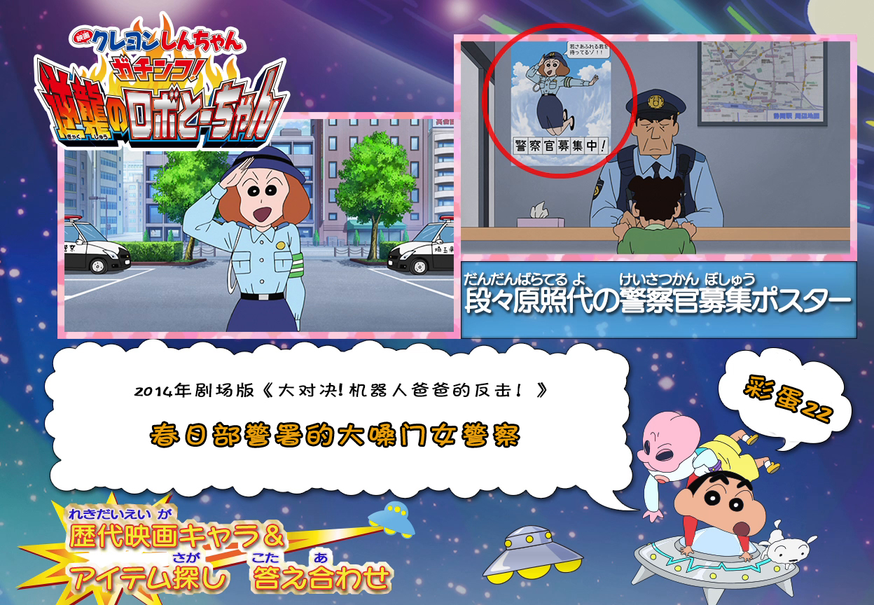 你发现了吗?《蜡笔小新》25周年剧场版都有哪些彩蛋?