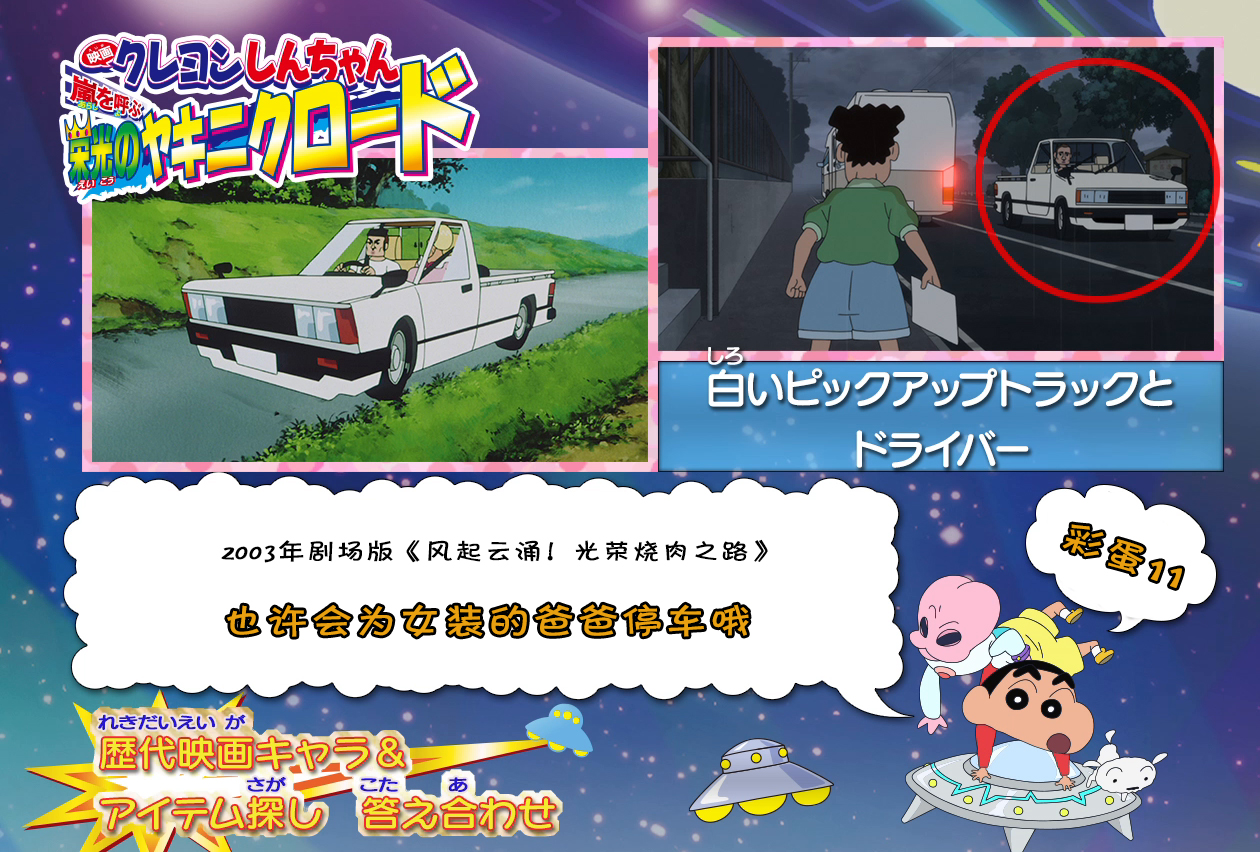 你发现了吗?《蜡笔小新》25周年剧场版都有哪些彩蛋?