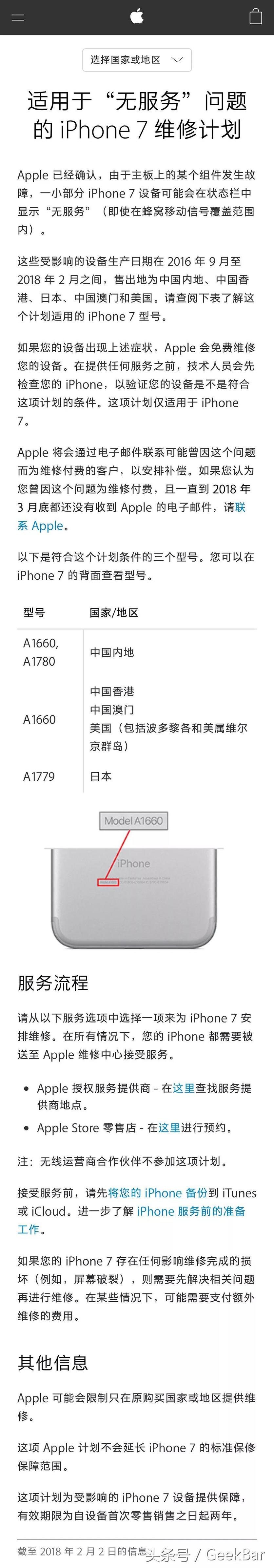 iPhone再爆「手机无服务常见故障」，iPhone完全免费质保