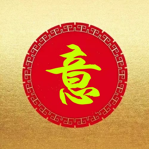 春节幽默祝福短信 比较搞笑幽默的祝福语图片